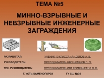 Ашық сабақ Миналар және оның түрлері