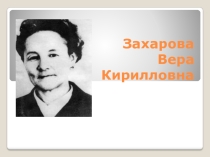 Презентация Женщина летчик Якутии
