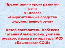 Презентация к интегрированному уроку развития речи Выразительные средства художественной речи