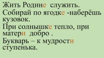 Презентация к открытому уроку по русскому языку 4 класс Обобщение знаний о безударных падежных окончаниях имён существительных