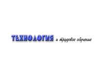 Презентация к защите творческого проекта Шестакова Александра /9 класс/ Детский мебельный комплект