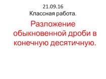 Презентация устный счет по алгебре 7 класс