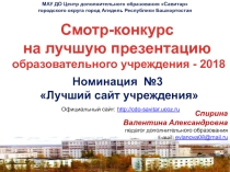 Презентация к конкурсу сайтов образовательных учреждений