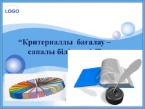 Презентатция: Коучинг сабағының тақырыбы: