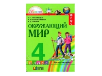 Зона лесов. Окружающий мир. 4 класс