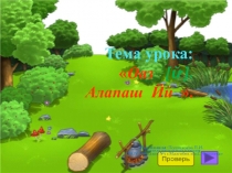 Поурочный план по ингушскому языку 1 класс