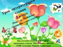 Презентация по литературному чтению Картофельные олени