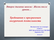 Презентация Программы внеурочной деятельности