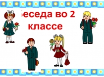 Презентация к классному часу на тему Прозвища