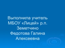 Презентация к уроку русского языка на тему Рассуждение и его структура (5 класс)