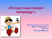 Исследовательская работа Все тайное становится явным