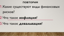 Что такое финансовые пирамиды