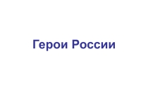 Презентация для классного часа