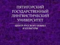 Презентация Русское слово в мире