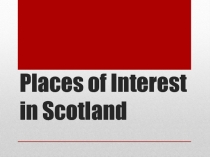 Places of Interest in Scotland (Достопримечательности Шотландии)