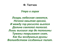 Презентация по изобразительному искусству на тему Пейзаж
