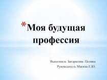 Профориентация. Поможем выбрать профессию!