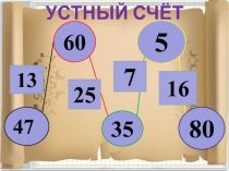 Презентация по математике на тему Проверка умножения.