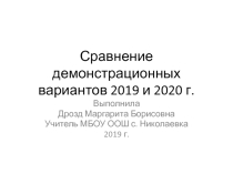 Презентация по географии Изменения в ДЕМО 2020 г. 9 класс