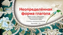 Презентация по русскому языку в 3 классе по теме Неопределённая форма глагола УМК Перспектива