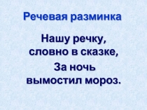 Презентация к уроку чтения и развития речи по теме: Г.Скребицкий Декабрь.