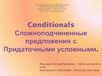 Презентация к интегрированному уроку английского и русского языков на тему Условные придаточные предложения(8 класс)