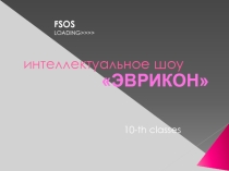 Презентация по математике 10 класс для внеклассной работы.