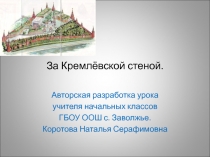 Презентация к уроку Башни и соборы Московского Кремля