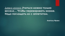 Презентация по математике Дробные выражения (6 класс)