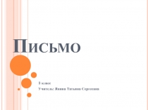 Презентация по русскому языку по теме Постановка вопросов к словам, обозначающим признаки предмета (3 класс) коррекционная школа 8 вида