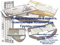 Цель урока: развитие практических навыков в работе с физическим оборудованием. Приборы и материалы: весы с гирями, несколько небольших тел разной массы. Ход работы: 1. Организационный момент. 2.