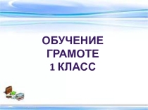Презентация по литературному чтению на тему  Е.И. Чарушин (1 класс)