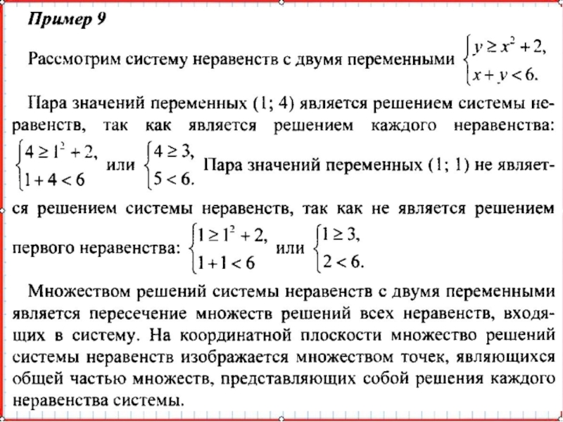 Презентация по математике А-9_У-20_СисУр_Основные понятия