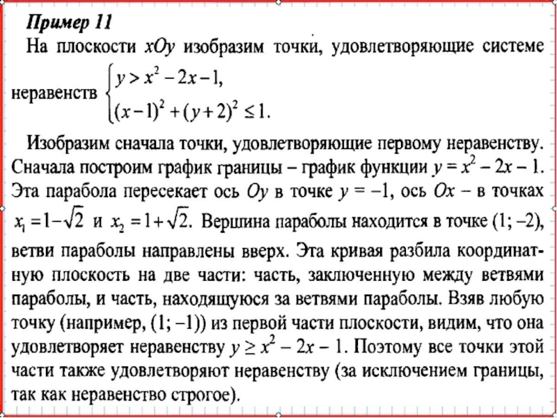 Презентация по математике А-9_У-20_СисУр_Основные понятия