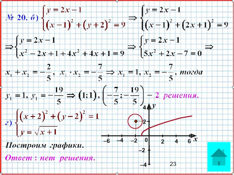 Презентация по математике А-9_У-20_СисУр_Основные понятия