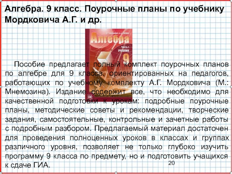 Презентация по математике А-9_У-20_СисУр_Основные понятия