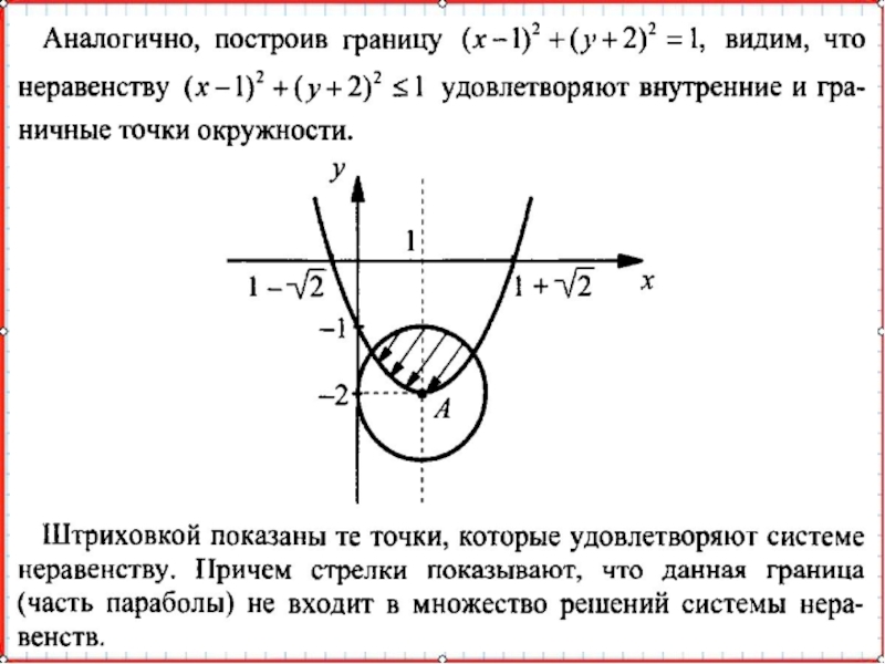 Презентация по математике А-9_У-20_СисУр_Основные понятия