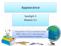 Презентация по английскому языку Внешность (5 класс)