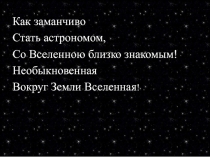 Презентация по географии на тему Астероиды. Кометы. Метеоры. Метеориты (5 класс)