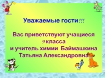 Презентация по химии Серная кислота