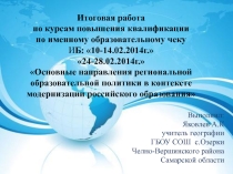 Презентация к  Развитие творческих способностей учащихся на уроках географии через использование технологии проблемного обучения в 8 классе