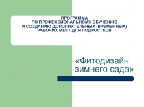 Программа временного трудоустройства подростков
