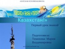Презентация Моя Родина - Казахстан!