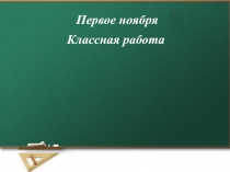 Особенности проверяемых и проверочных словОсобенности проверяемых и проверочных слов