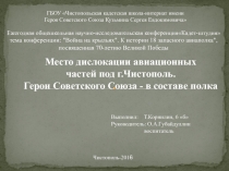 Война на крыльях