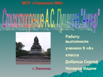 Презентация по литературе Анчар