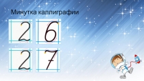 Презентация по математике на тему Закрепление приёма вычислений вида 8 – , 9 - . Решение задач.