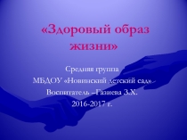 Презентация Альбом - Здоровый образ жизни