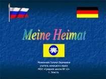 Презентация к уроку Meine Heimat
