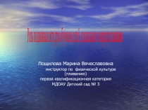 Роль подвижных игр при обучении детей дошкольного возраста плаванию